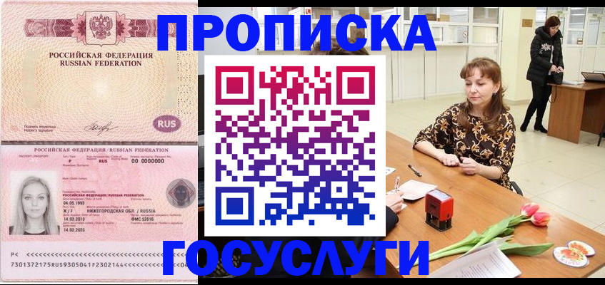 прописка для работы в Сосногорске